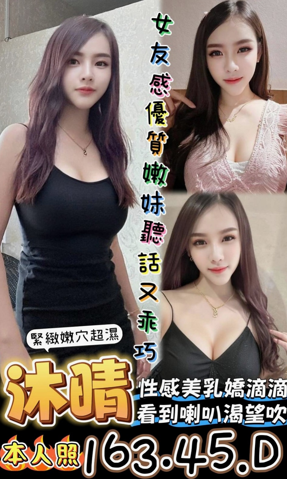 「鹽水」「美女外送」「陽倩倩」「美腿大奶妹」「身高168cm」「體重54kg」「胸圍E罩杯」「年齡19歲」「需要哥哥幫忙保暖 激勵的摩擦出火花  現在有機會可以上 錯過了就再也不能」